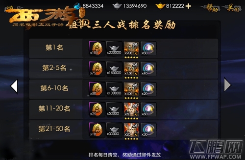 西游降魔篇3D新增封灵系统 新版本开放3V3竞技场  (2)