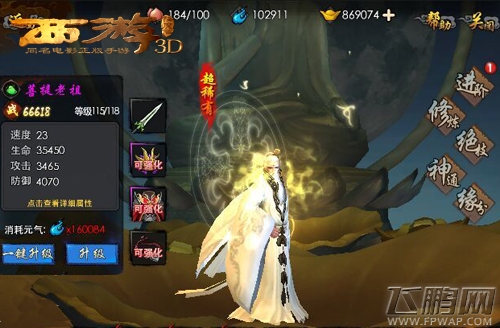 西游降魔篇3D新增封灵系统 新版本开放3V3竞技场  (5)