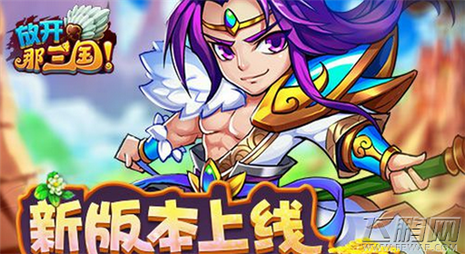 放开那三国限时商店登场 带着你的钱包速速来抢购！ (1)