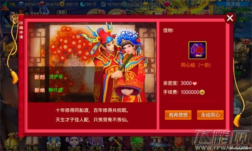 新苍穹之剑全新资料片浪漫来袭  “我们结婚吧”甜蜜今夏 (2)
