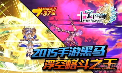 年中大作手游黑马《十字召唤师》热度不减 (1)