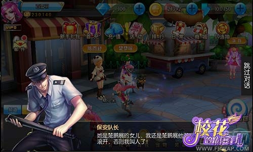 校花的贴身高手3D即将登陆AppStore (2)