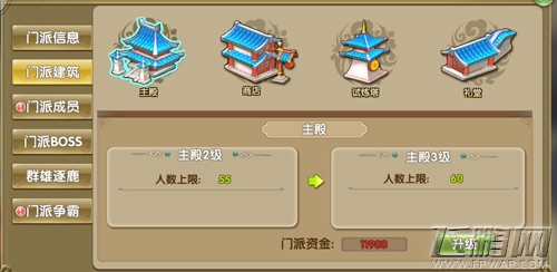 《莽荒纪2》天下第一大派是如何养成的 (1)