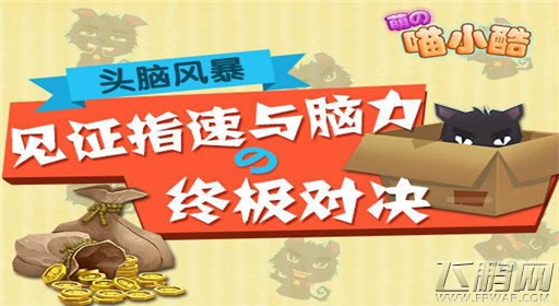 博弈游戏重磅出击 《喵小酷》盛夏压轴登场 (3)