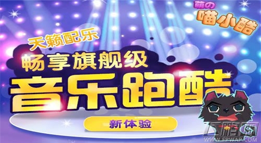 博弈游戏重磅出击 《喵小酷》盛夏压轴登场 (4)