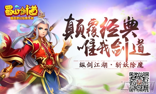 蜀山剑道君海游戏代号F揭开面纱：IP大作 (2)