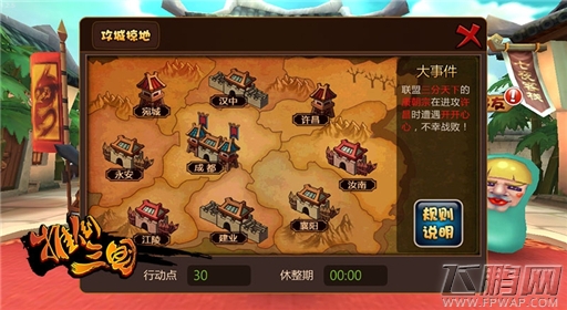 公会出击《推倒三国》新版上架AppStore (4)