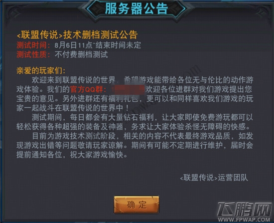 联盟传说技术删档测试公告 新手试玩心得 (1)