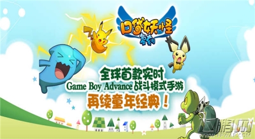 全球首款Game Boy Advance face to face模式手游口袋妖怪复刻 (1)