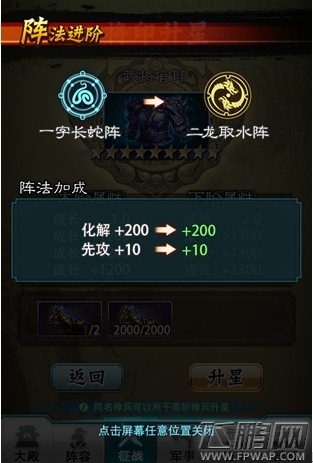 逆天法阵惊天下《穿越吧 主公》全新法阵系统登场 (2)