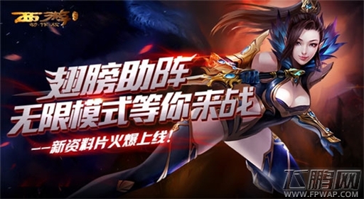 西游降魔篇动作版无限模式炼狱版本今日正式上线 (4)
