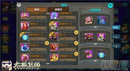 团战可以没坐骑《太极熊猫》王座之巅新手实用战术 (1)