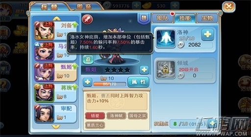 乱世桃花逐水流《小小三国志》惊鸿仙子甄姬解析 (2)
