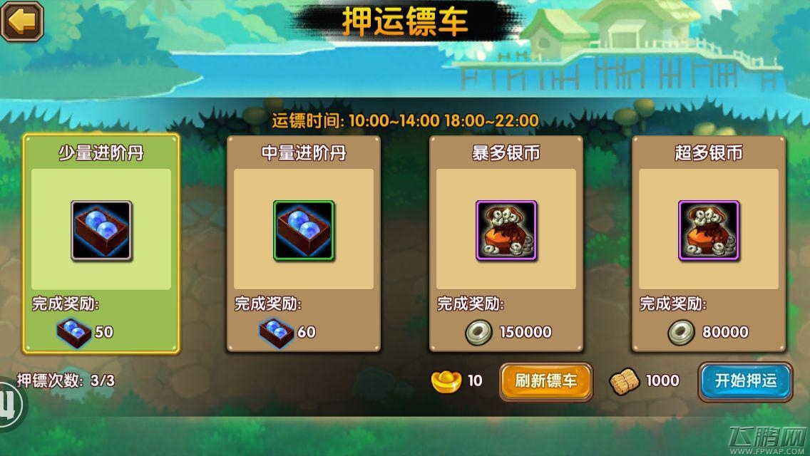 三国带你飞手游打劫策略知多少 (2)