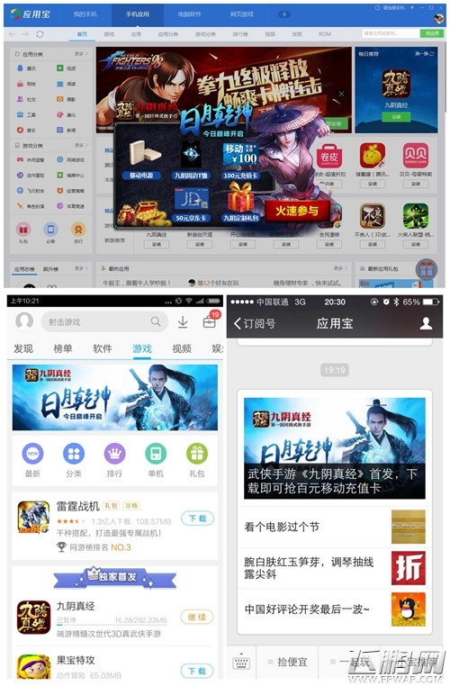九阴真经手游双平台开放测试 有味道的武侠世界全线飘红 (6)