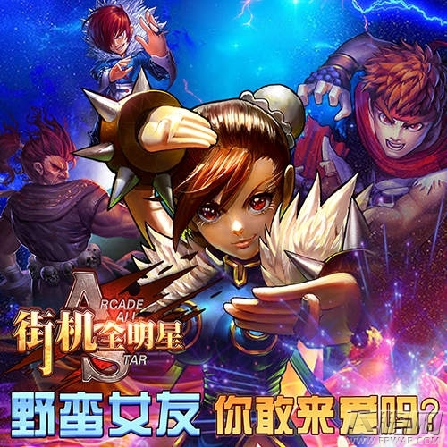 街机全明星告诉你 有个爱格斗的女朋友是什么体验 (1)