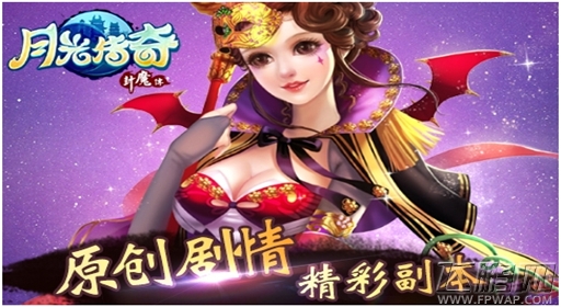 最美仙侠《月光传奇》8月11日全渠道震撼公测 (2)