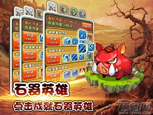 如果宅《新石器英雄》指尖策略出击 (1)