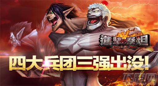 进击的泰坦二次封测 明日燃情开启 (2)