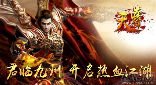 浴血奋战不止《天尊》新服开启巅峰对决 (1)
