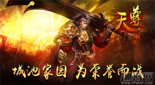 浴血奋战不止《天尊》新服开启巅峰对决 (2)