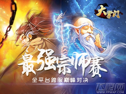大掌门128强争霸赛演绎江湖世界的刀光剑影 (1)