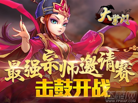 大掌门128强争霸赛演绎江湖世界的刀光剑影 (3)