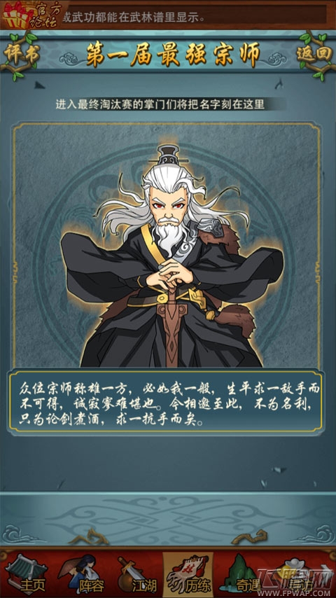 大掌门128强争霸赛演绎江湖世界的刀光剑影 (4)