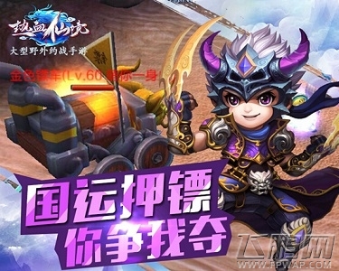 低风险高收益《热血仙境》全新运镖来袭 (1)
