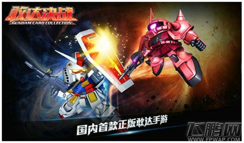 《敢达决战》二测预注册豪礼来袭:一招 《敢达决战》二测预注册豪礼来袭:一招