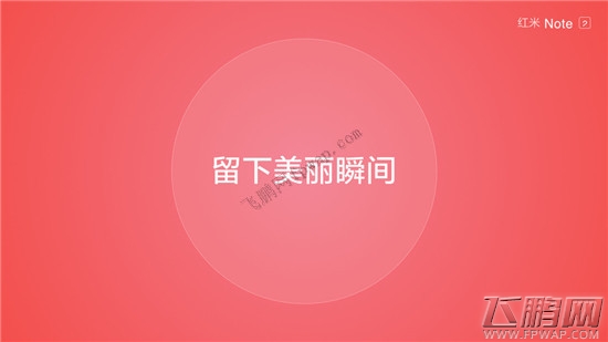 2015小米科技新品发布会：15点08PDAF相位对焦和美颜 (3)