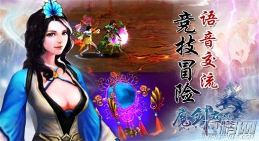 古剑现世《魔剑奇谈》今日不删档内测 (3)