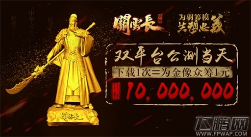 为羽筹模 共塑忠义《关云长》手游助力梦想 (1)