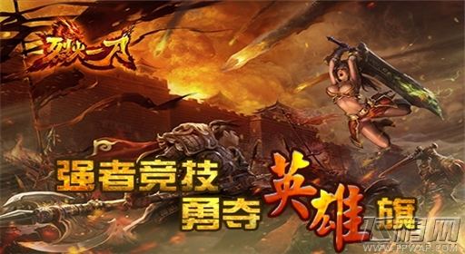 烈火一刀热血升级 全新系统盛大来袭 (3)