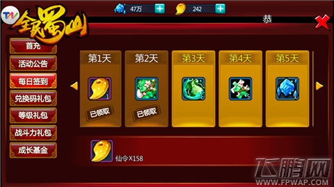 不能错过的福利 《全民蜀山OL》必做的几件事 (4)