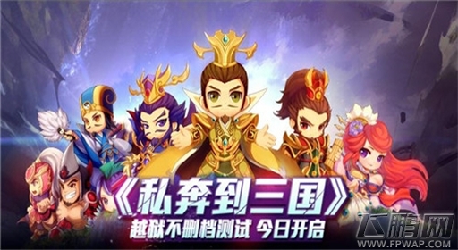 私奔到三国8月越狱首发福利多 (1)