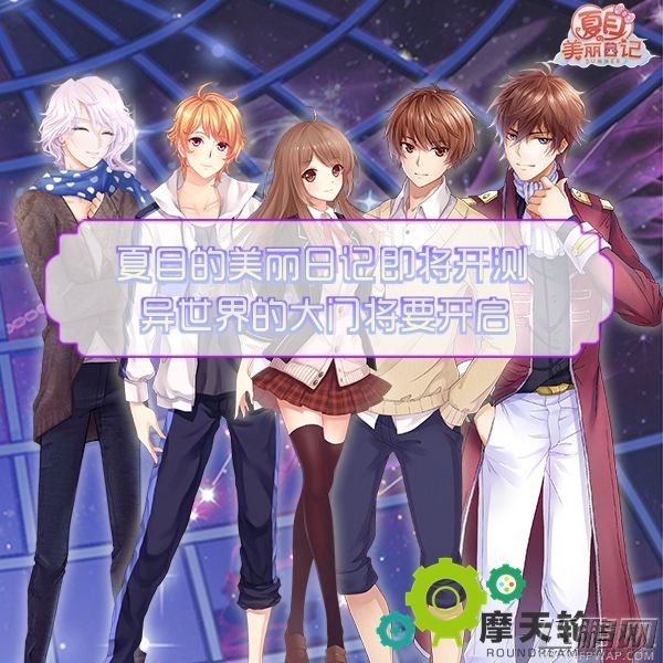 99%女孩选择开启的惊喜《夏目的美丽日记》一测时间曝光 (1)