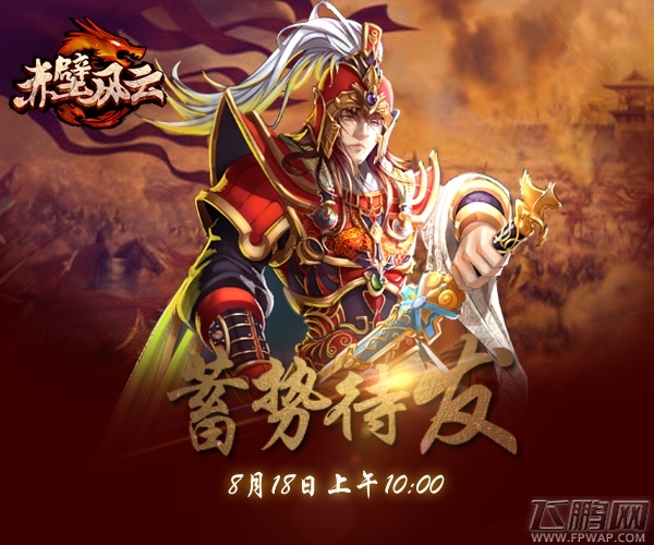 封侯拜相不是梦《赤壁风云》官职晋升攻略 (1)