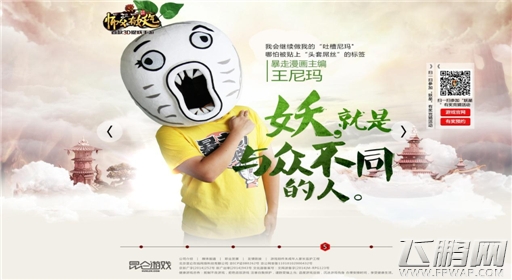 师父有妖气代言人悬念站上线 三界众妖谁最妖 (5)