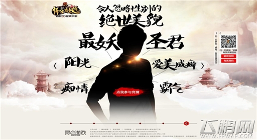 师父有妖气代言人悬念站上线 三界众妖谁最妖 (6)