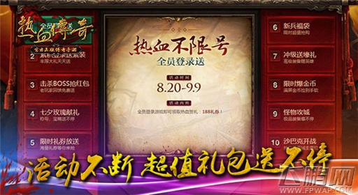 热血传奇手机版8月20日不限号火爆开启 (3)