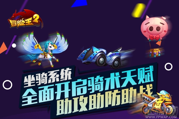 《冒险王2》8月24日版本更新公告 (1)
