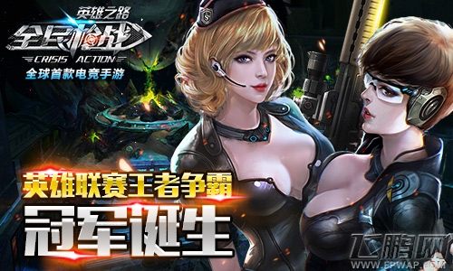 全民枪战第七届英雄联赛圆满落幕 再创枪王神话 (1)