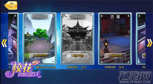 革新3D手游《校花的贴身高手3D》再掀回合新热潮 (4)