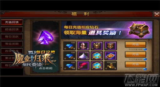 全民奇迹MU每日充值豪礼不停 (2)