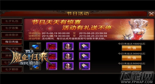 全民奇迹MU每日充值豪礼不停 (3)