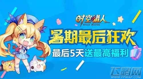 时空猎人8月26日更新公告一览 (1)