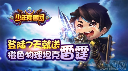 少年魔兽团8月27日新增开服 九大活动等你来参与 (4)