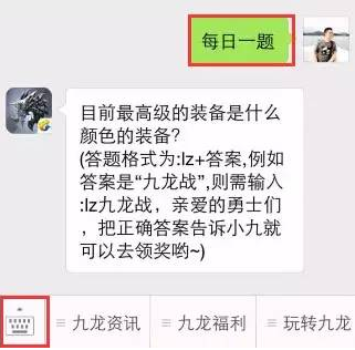九龙战每日一题来袭 天天好礼搞起  (2)