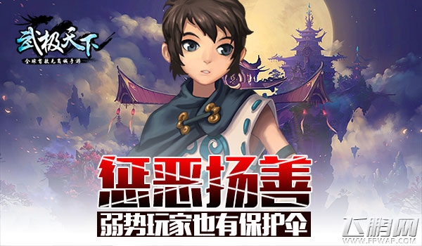 武极天下手游出台PK高惩罚规则 制约恶意杀戮 (2)